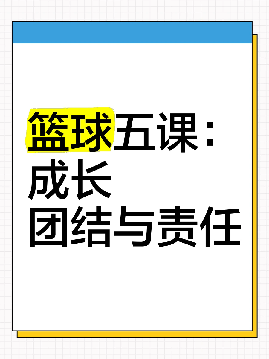 如何通过心理辅导提升篮球主力的比赛状态_2